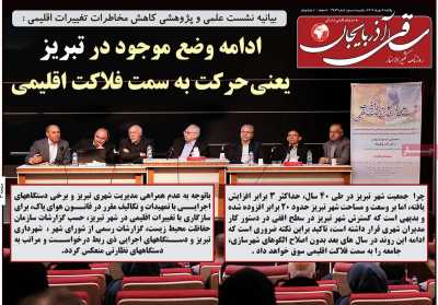 روزنامه ساقی آذربایجان