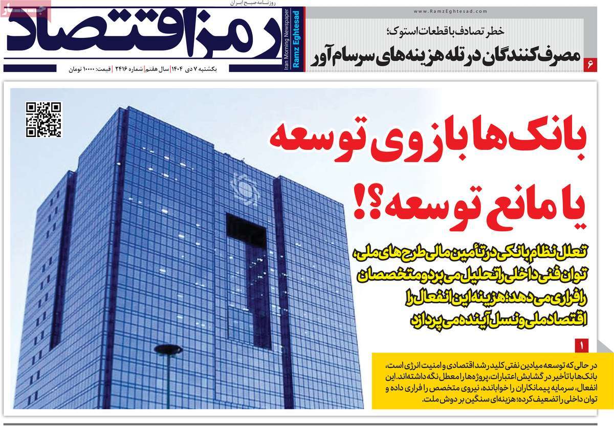 روزنامه رمزاقتصاد