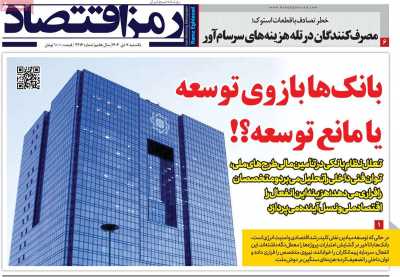 روزنامه رمزاقتصاد