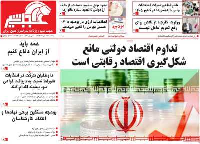 روزنامه عجب شیر