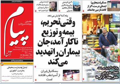 روزنامه پیام آشنا