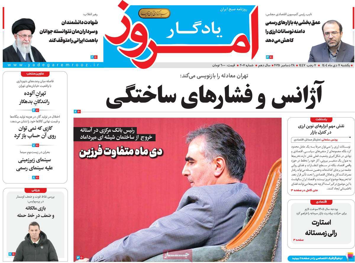 روزنامه یادگار امروز