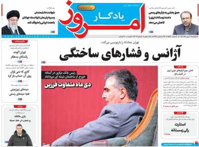 روزنامه یادگار امروز