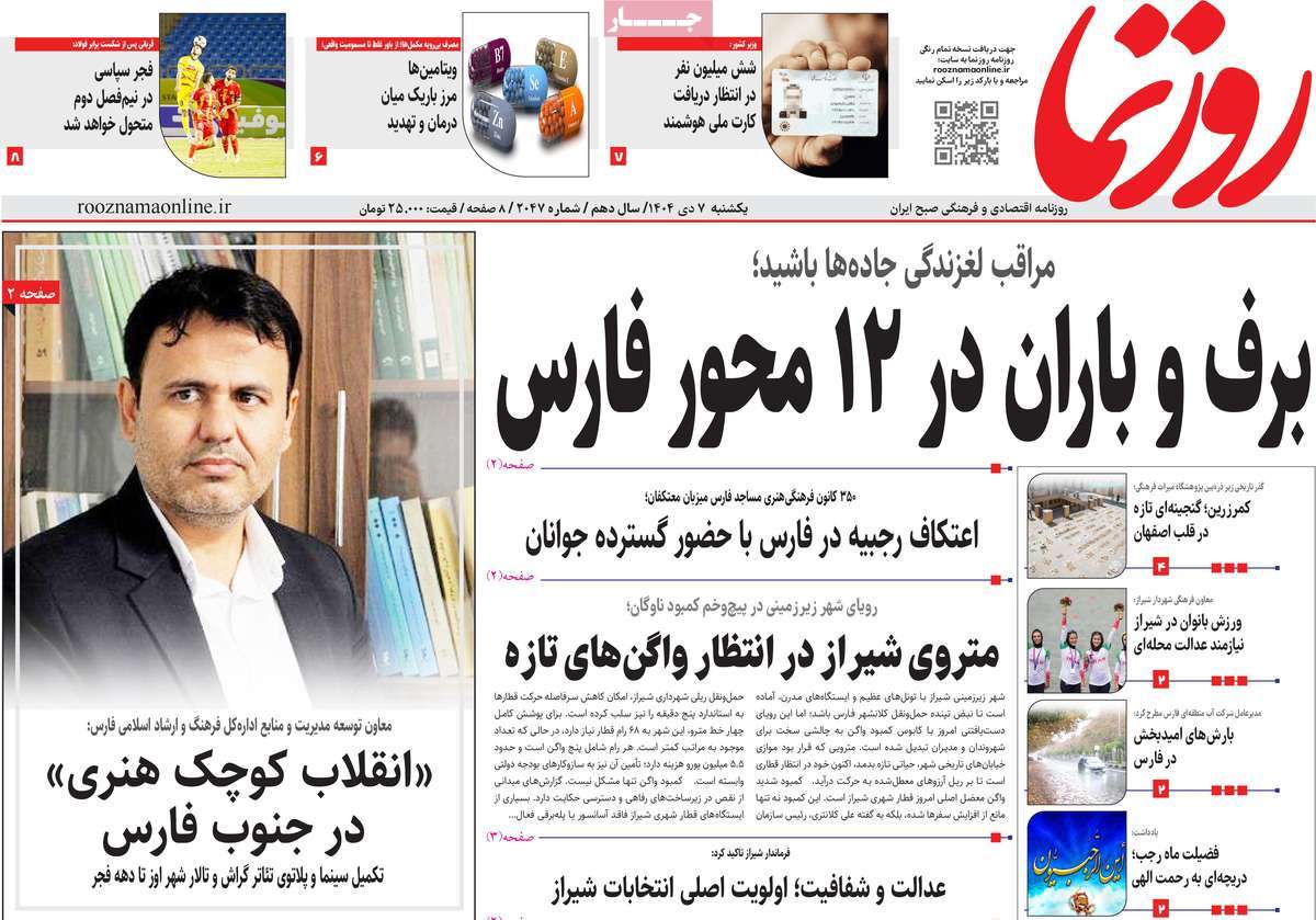 روزنامه روزنما