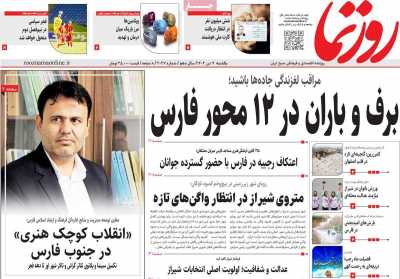 روزنامه روزنما