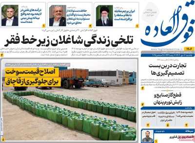 روزنامه فوق العاده