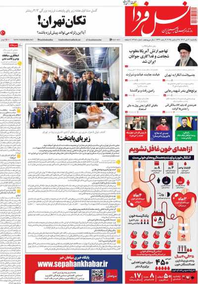 روزنامه نسل فردا