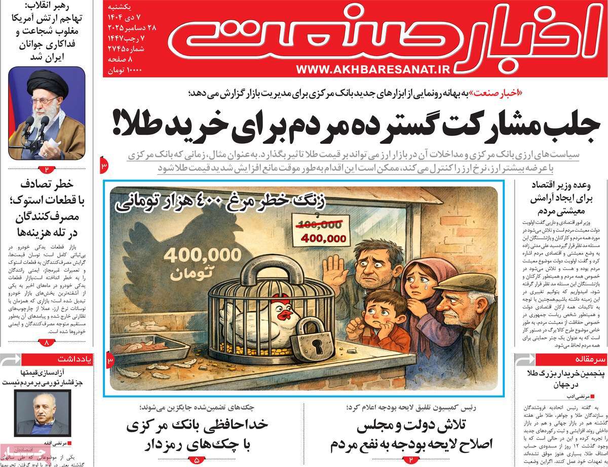 روزنامه اخبار صنعت