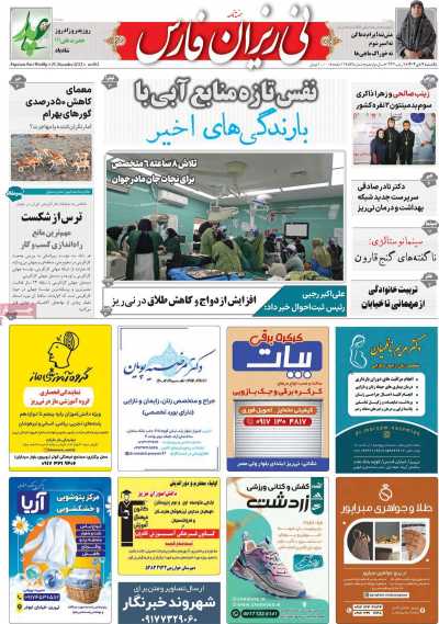 مجله نی ریزان فارس