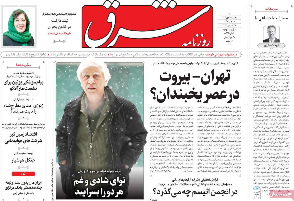 روزنامه شرق