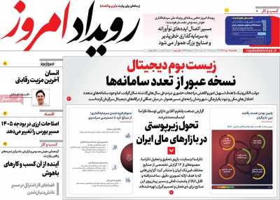 روزنامه رویداد امروز