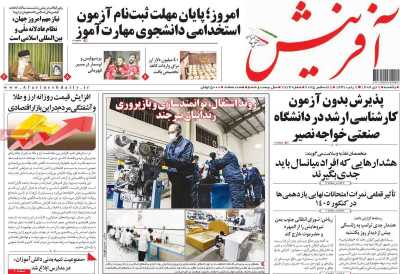 روزنامه آفرینش