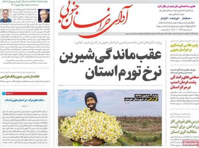 روزنامه آوای خراسان جنوبی