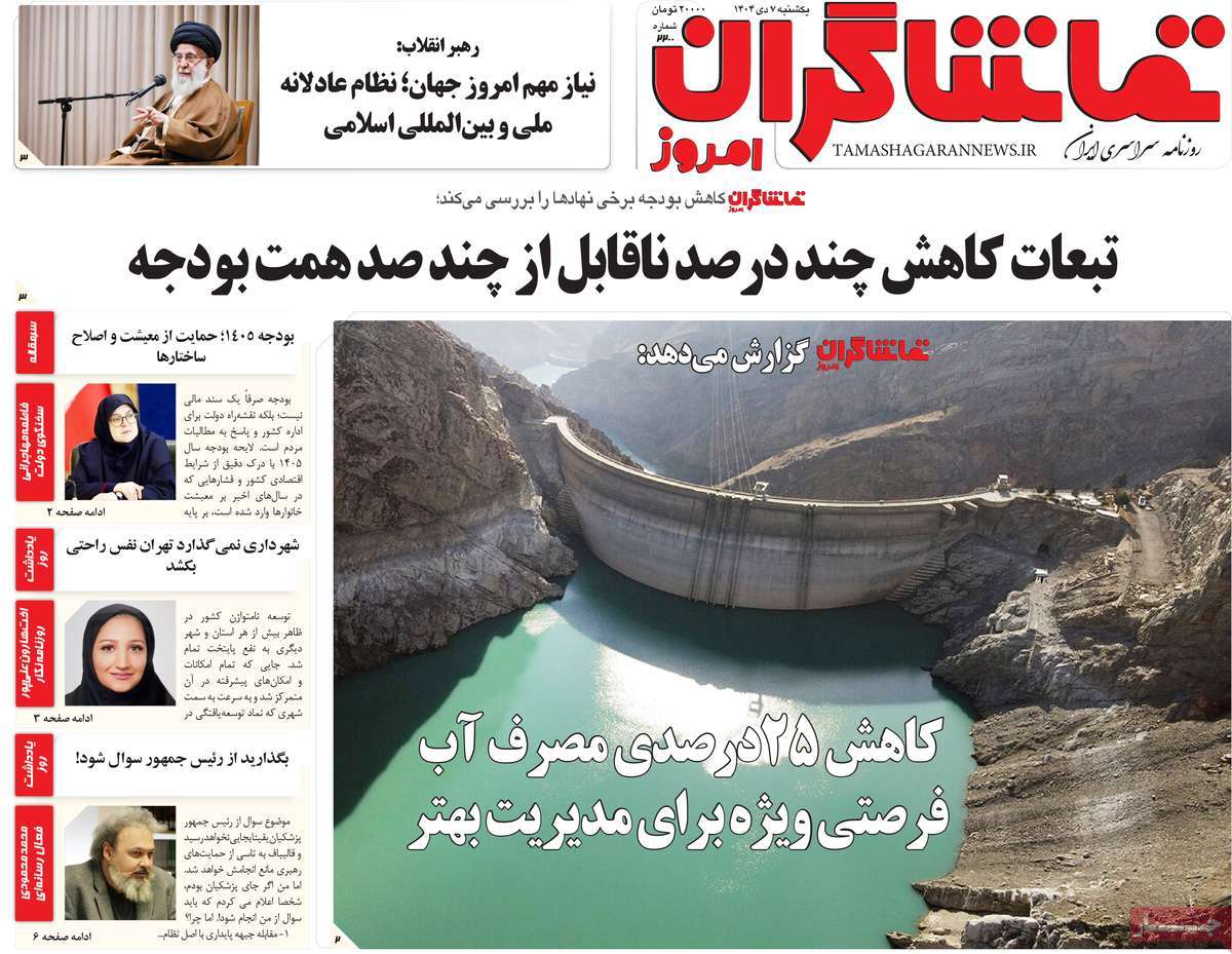 روزنامه تماشاگران امروز