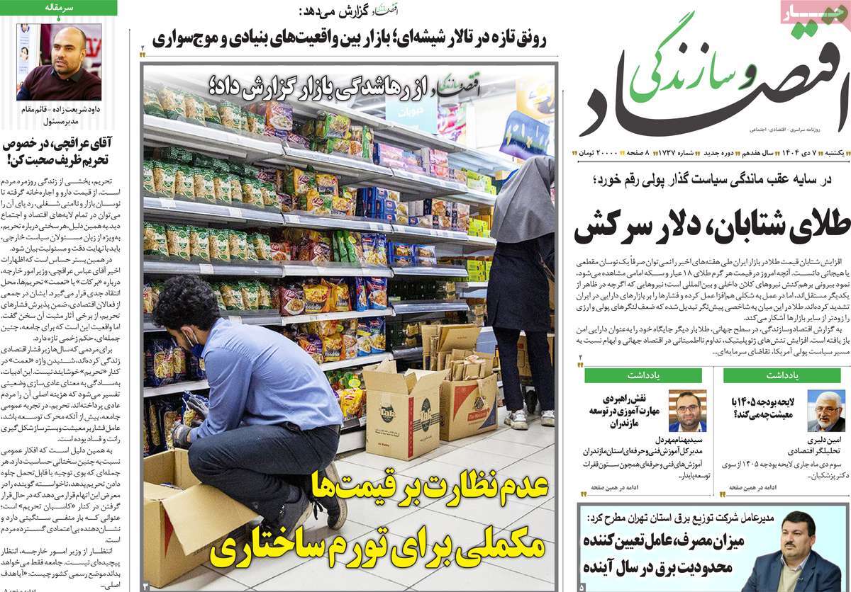 روزنامه اقتصاد و سازندگی