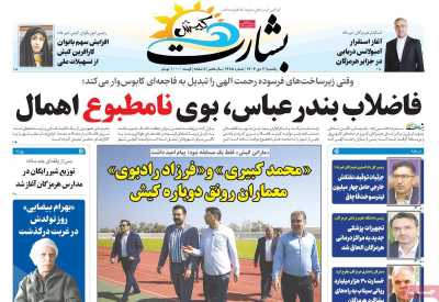 روزنامه بشارت کیش