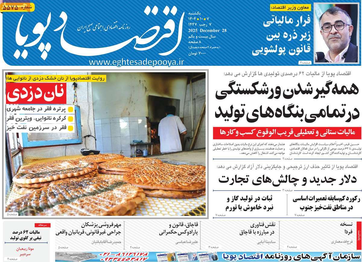 روزنامه اقتصاد پویا