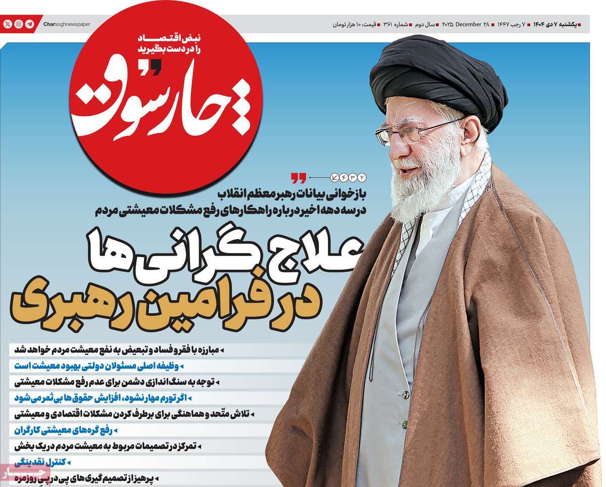 روزنامه چارسوق