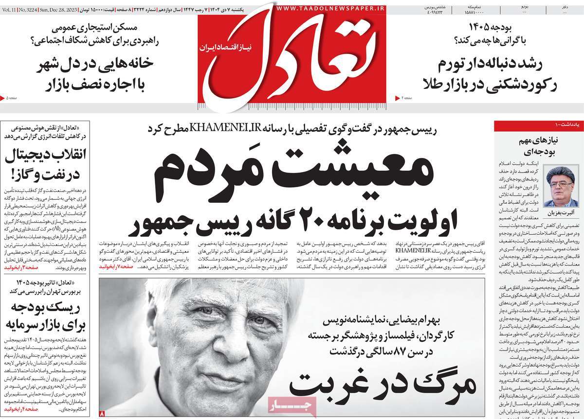 روزنامه تعادل