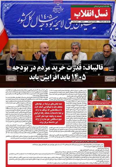 مجله نسل انقلاب