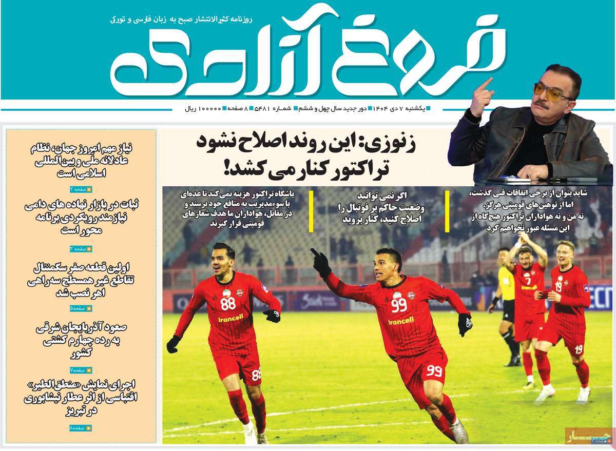 روزنامه مهد آزادی