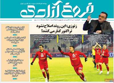 روزنامه مهد آزادی