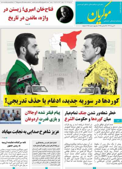 مجله مکریان