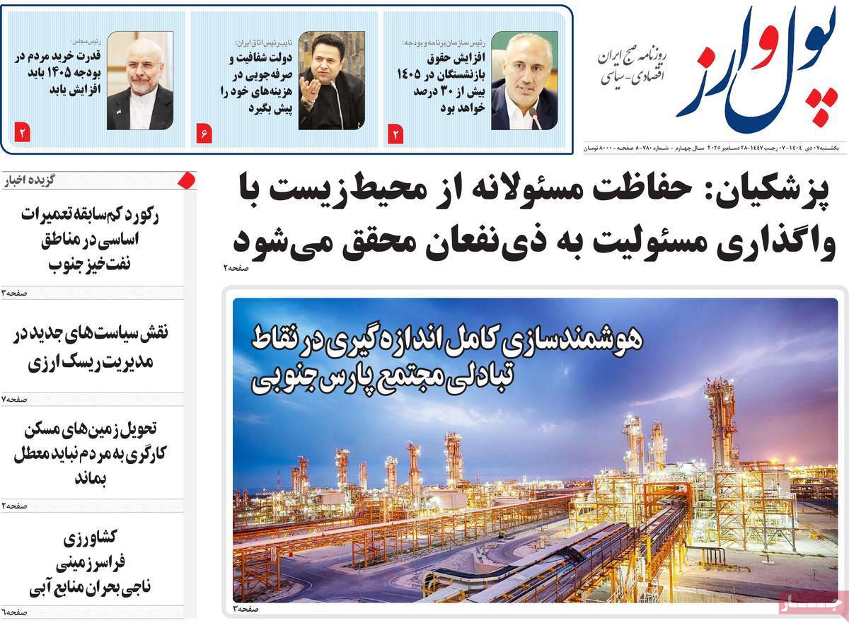 روزنامه پول و ارز