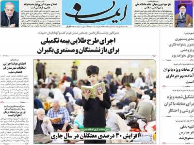 روزنامه ایمان