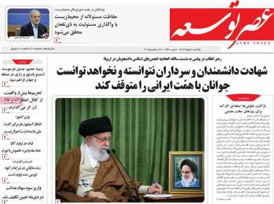 روزنامه عصر توسعه