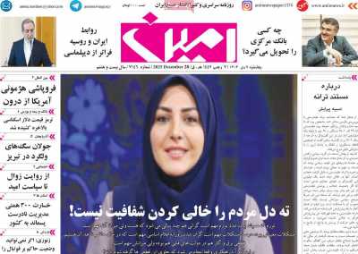 روزنامه امین