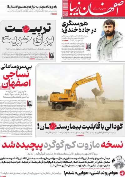 روزنامه اصفهان زیبا