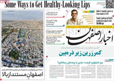 روزنامه اخبار اصفهان