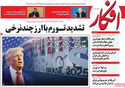 روزنامه افکار