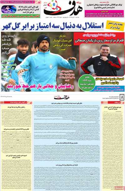 روزنامه هدف