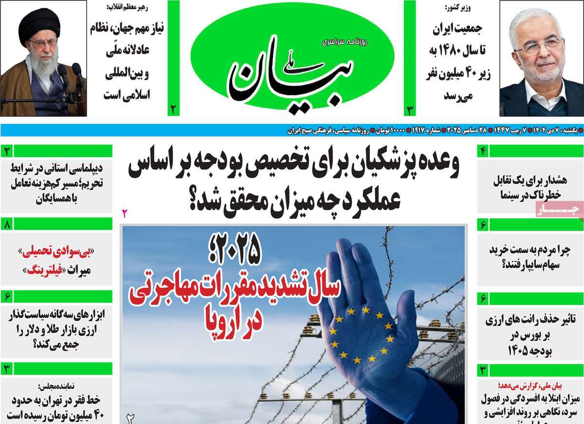 روزنامه بیان ملی