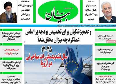 روزنامه بیان ملی