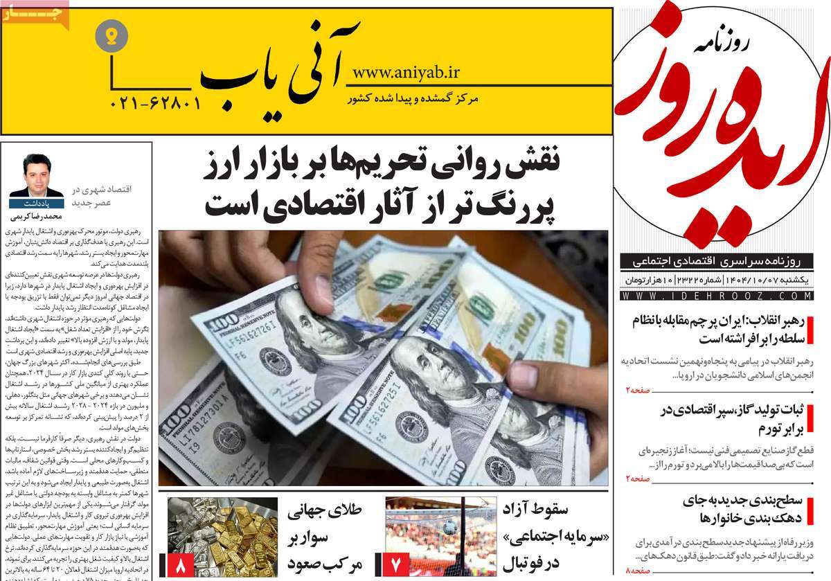 روزنامه ایده روز