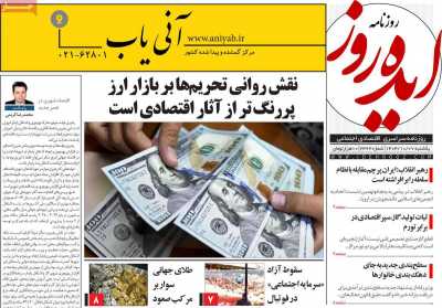 روزنامه ایده روز