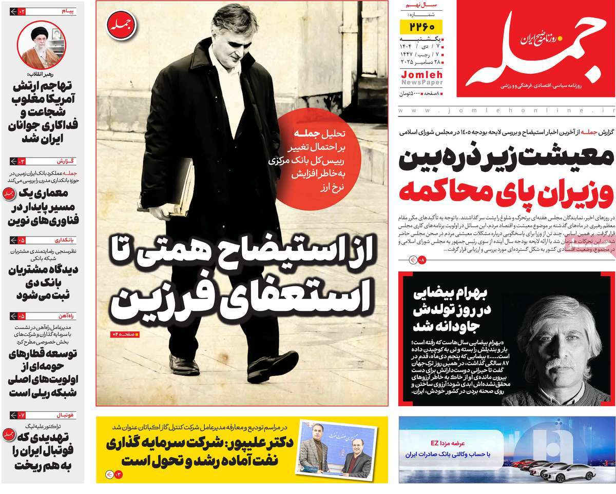 روزنامه جمله