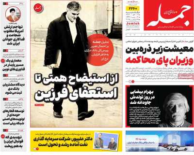 روزنامه جمله