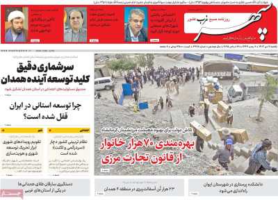 روزنامه سپهر غرب