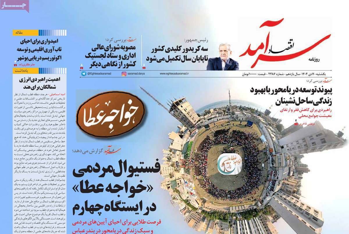 روزنامه اقتصاد سرآمد