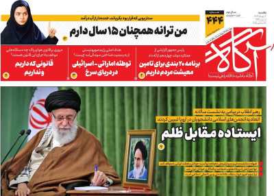 روزنامه آگاه