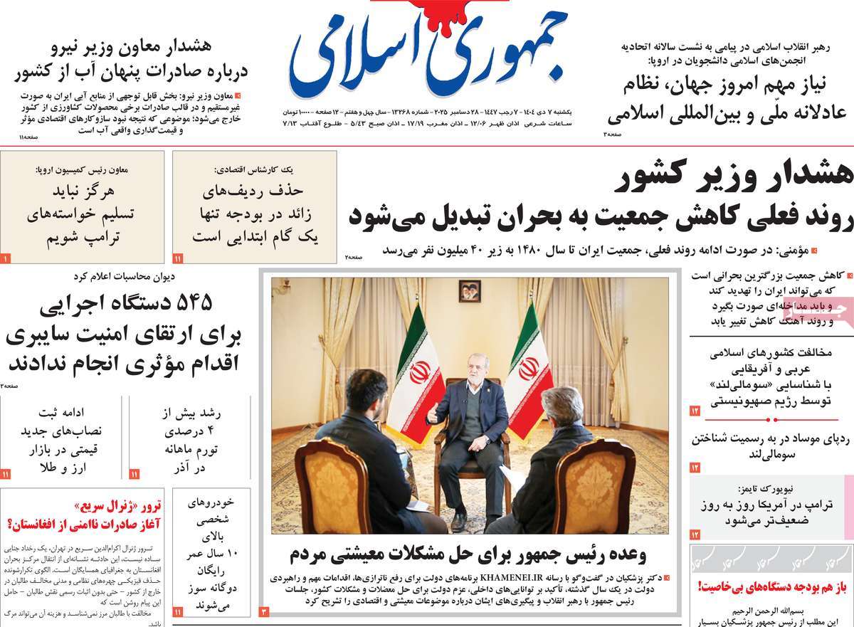 روزنامه جمهوری اسلامی