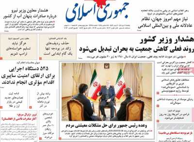 روزنامه جمهوری اسلامی