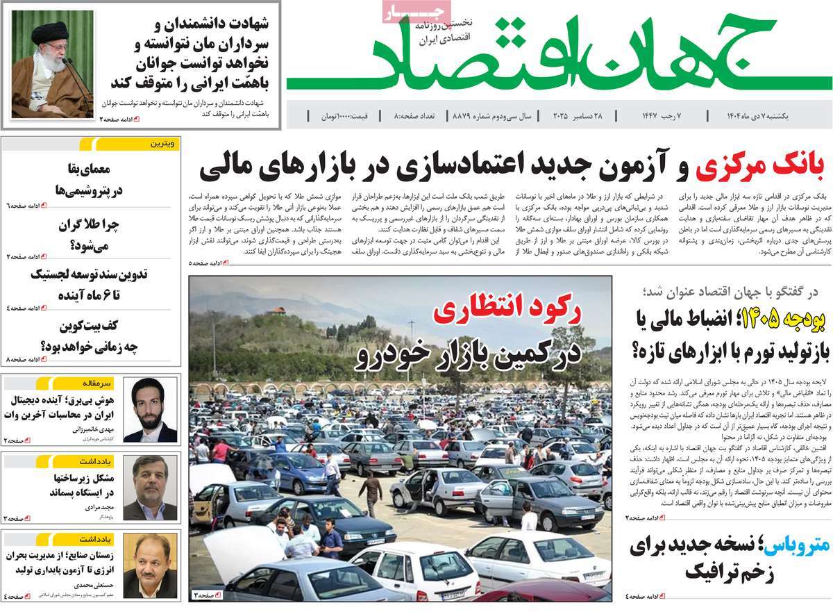 روزنامه جهان اقتصاد