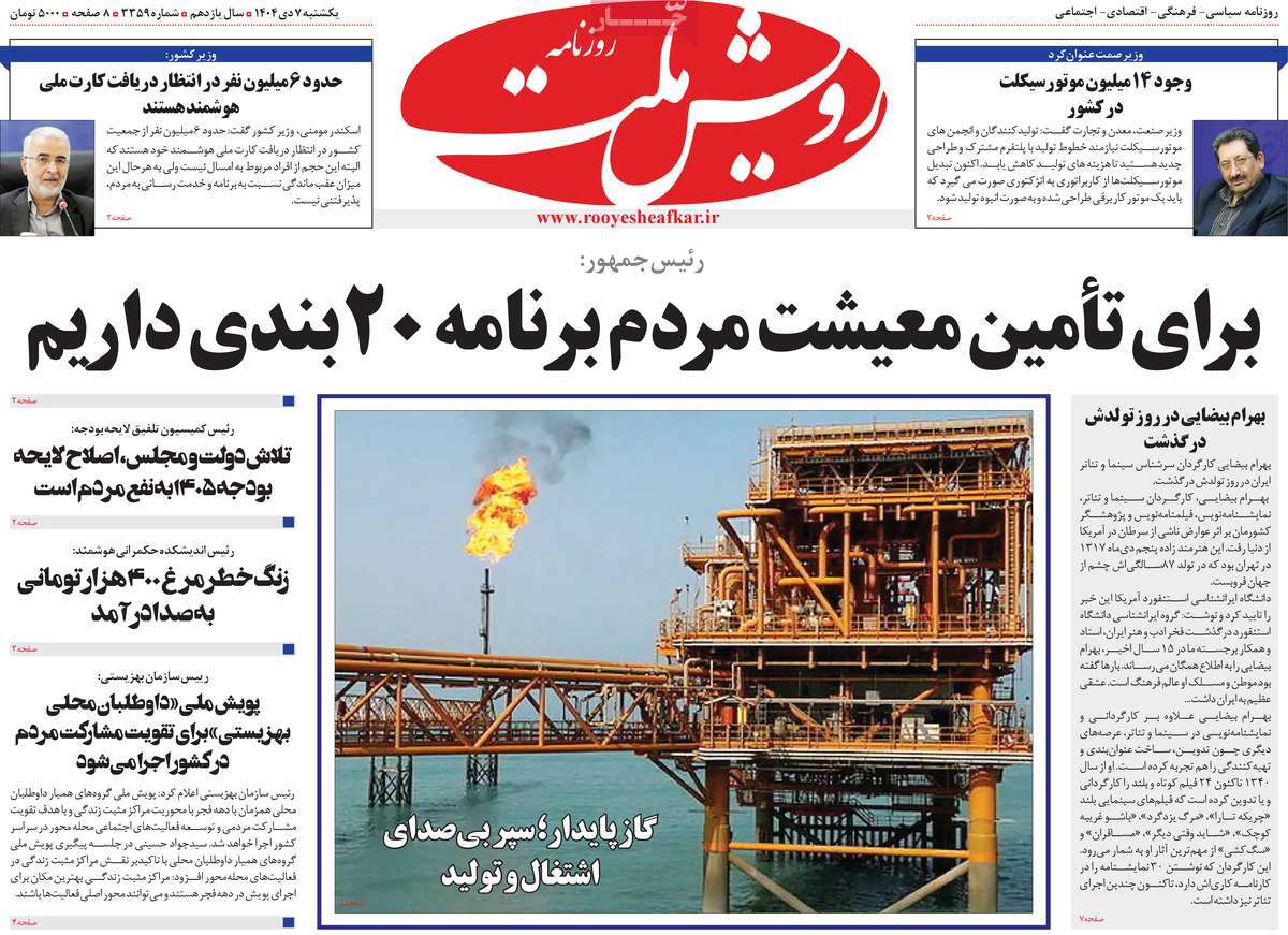 روزنامه رویش ملت