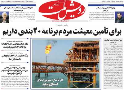 روزنامه رویش ملت