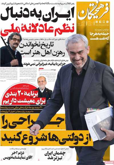 روزنامه فرهیختگان